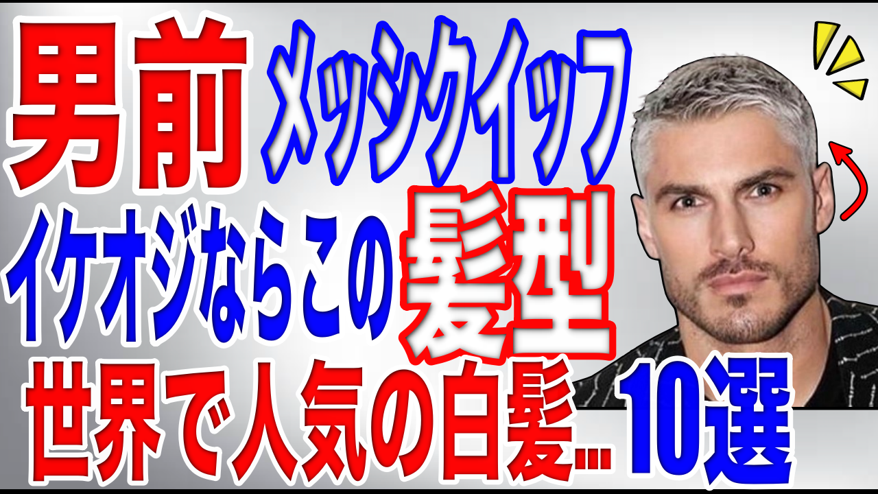 クイッフ系スタイルが世界の流行りです！