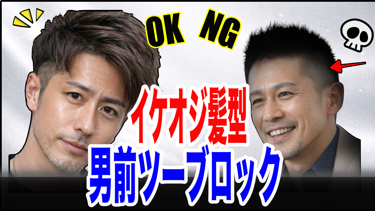 【イケオジ髪型】垢抜ける人・若作りになる人の違い|男前ヘアの正解